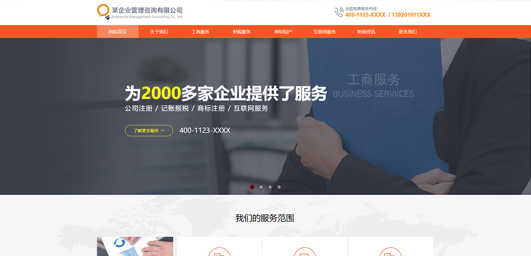 (帶手機(jī)版數(shù)據(jù)同步)自適應(yīng)商業(yè)類財(cái)務(wù)報(bào)稅網(wǎng)站模板 (帶手機(jī)版數(shù)據(jù)同步)自適應(yīng)商業(yè)類財(cái)務(wù)報(bào)稅網(wǎng)站模板