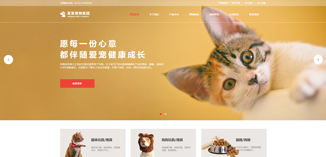 (帶手機(jī)版數(shù)據(jù)同步)自適應(yīng)寵物類紅色通用網(wǎng)站模板 (帶手機(jī)版數(shù)據(jù)同步)自適應(yīng)寵物類紅色通用網(wǎng)站模板