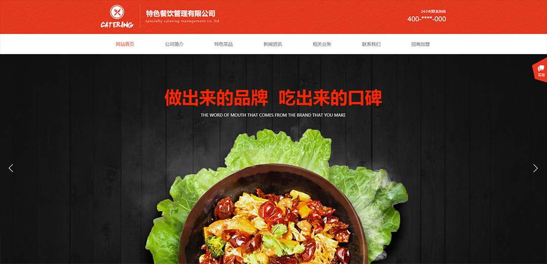 (帶手機(jī)版數(shù)據(jù)同步)自適應(yīng)餐飲類紅色通用網(wǎng)站模板 (帶手機(jī)版數(shù)據(jù)同步)自適應(yīng)餐飲類紅色通用網(wǎng)站模板