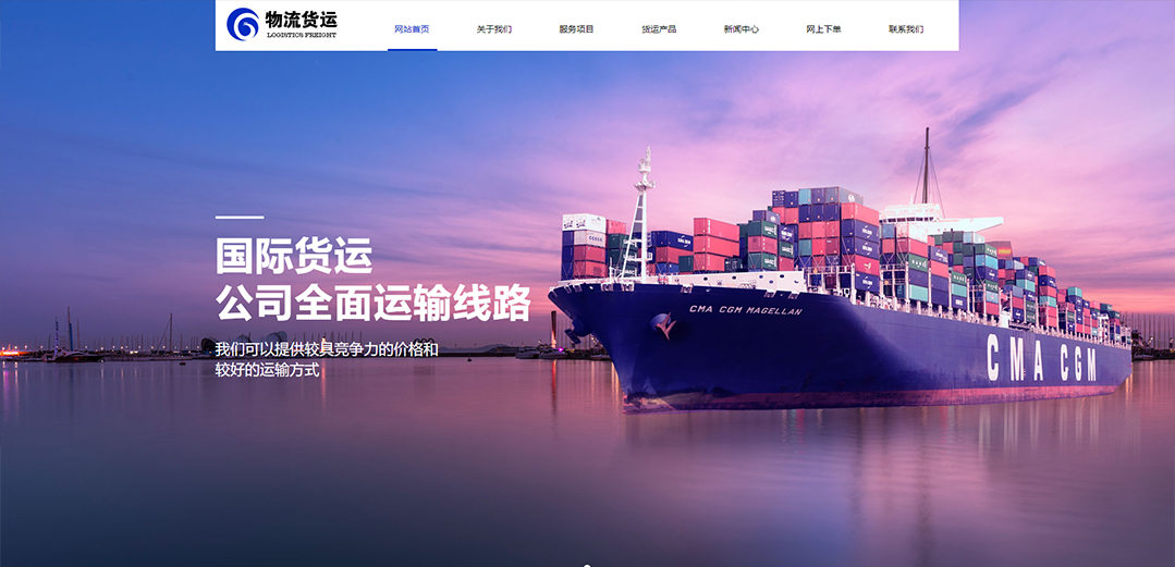 (帶手機(jī)版數(shù)據(jù)同步)自適應(yīng)物流運(yùn)輸類藍(lán)色通用網(wǎng)站模板 (帶手機(jī)版數(shù)據(jù)同步)自適應(yīng)物流運(yùn)輸類藍(lán)色通用網(wǎng)站模板