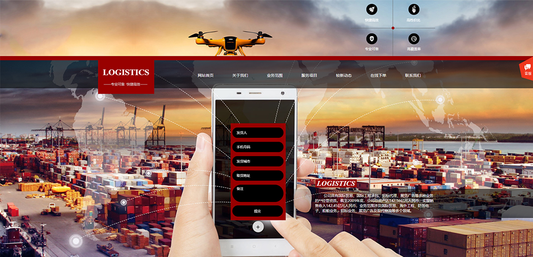 (帶手機版數(shù)據(jù)同步)自適應(yīng)物流運輸類紅色通用網(wǎng)站模板 (帶手機版數(shù)據(jù)同步)自適應(yīng)物流運輸類紅色通用網(wǎng)站模板