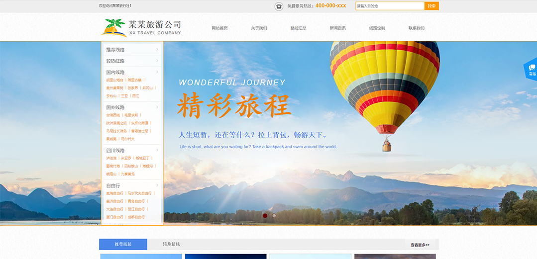 (帶手機(jī)版數(shù)據(jù)同步)自適應(yīng)旅游風(fēng)景類藍(lán)色通用網(wǎng)站模板 (帶手機(jī)版數(shù)據(jù)同步)自適應(yīng)旅游風(fēng)景類藍(lán)色通用網(wǎng)站模板