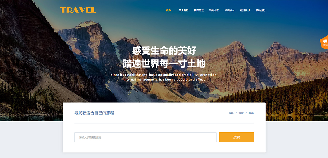 (帶手機(jī)版數(shù)據(jù)同步)自適應(yīng)旅游風(fēng)景類(lèi)黃色通用網(wǎng)站模板 (帶手機(jī)版數(shù)據(jù)同步)自適應(yīng)旅游風(fēng)景類(lèi)黃色通用網(wǎng)站模板