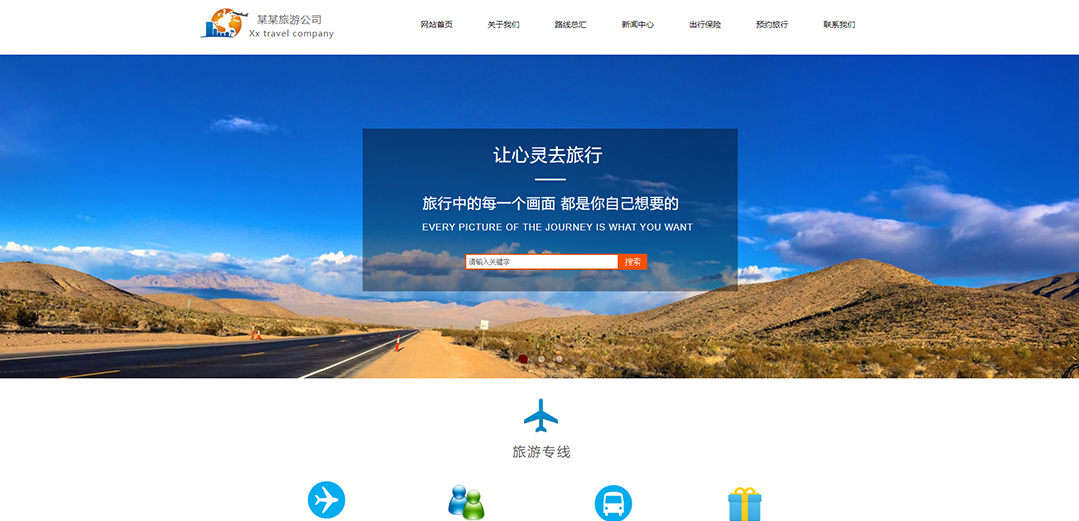 (帶手機(jī)版數(shù)據(jù)同步)自適應(yīng)旅游風(fēng)景類藍(lán)色通用網(wǎng)站模板 (帶手機(jī)版數(shù)據(jù)同步)自適應(yīng)旅游風(fēng)景類藍(lán)色通用網(wǎng)站模板