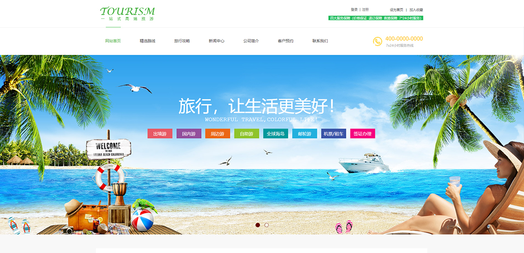 (帶手機(jī)版數(shù)據(jù)同步)自適應(yīng)旅游風(fēng)景類(lèi)綠色通用網(wǎng)站模板 (帶手機(jī)版數(shù)據(jù)同步)自適應(yīng)旅游風(fēng)景類(lèi)綠色通用網(wǎng)站模板