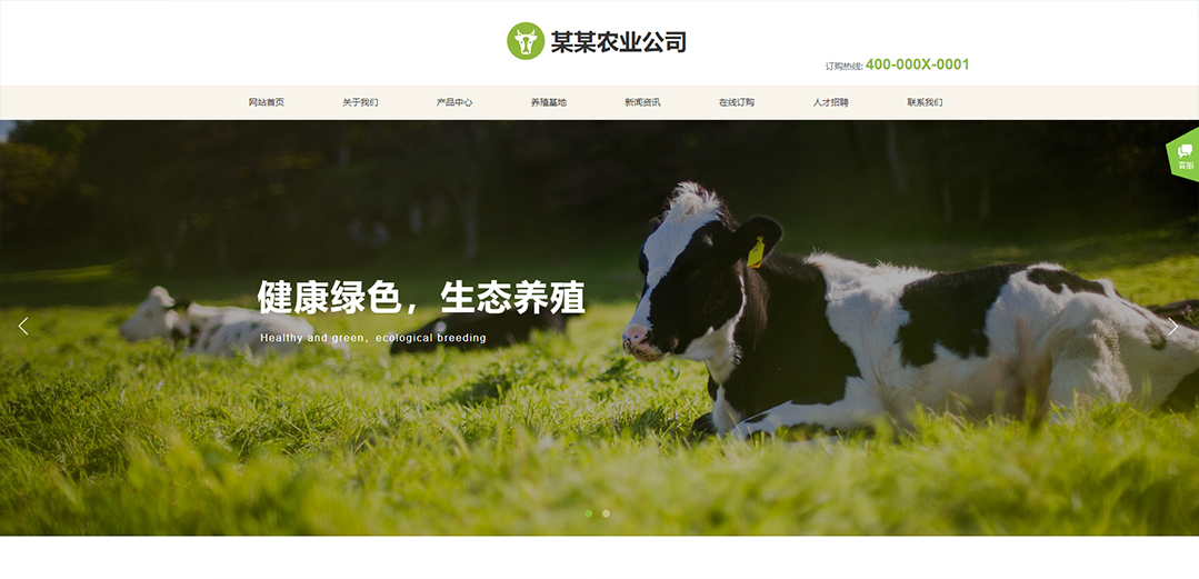 (帶手機版數(shù)據(jù)同步)自適應農(nóng)業(yè)類綠色通用網(wǎng)站模板 (帶手機版數(shù)據(jù)同步)自適應農(nóng)業(yè)類綠色通用網(wǎng)站模板