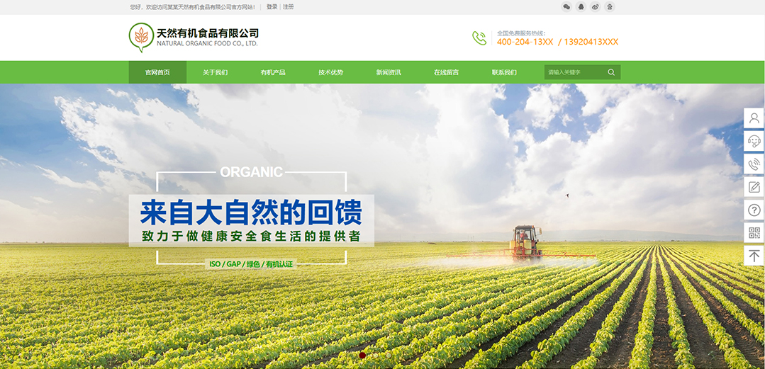 (帶手機(jī)版數(shù)據(jù)同步)自適應(yīng)農(nóng)業(yè)類(lèi)綠色通用網(wǎng)站模板