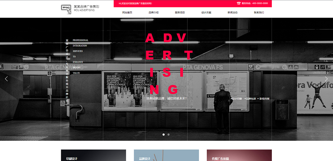 (帶手機版數(shù)據同步)自適應廣告類紅色通用網站模板 (帶手機版數(shù)據同步)自適應廣告類紅色通用網站模板