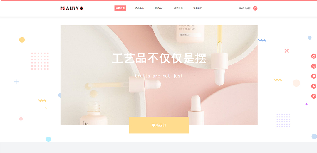 (帶手機(jī)版數(shù)據(jù)同步)自適應(yīng)美容護(hù)膚類粉色通用網(wǎng)站模板 (帶手機(jī)版數(shù)據(jù)同步)自適應(yīng)美容護(hù)膚類粉色通用網(wǎng)站模板