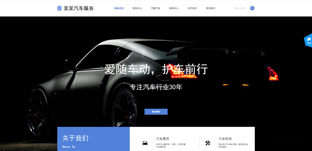 (帶手機版數(shù)據(jù)同步)自適應(yīng)汽車服務(wù)類藍色通用網(wǎng)站模板 (帶手機版數(shù)據(jù)同步)自適應(yīng)汽車服務(wù)類藍色通用網(wǎng)站模板