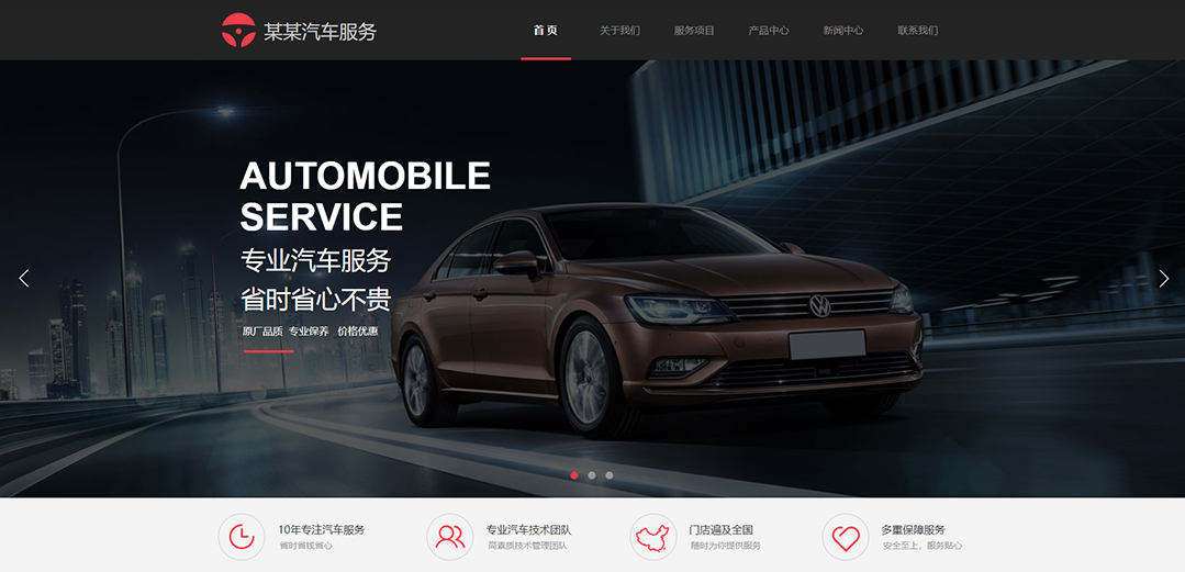 (帶手機版數(shù)據(jù)同步)自適應汽車服務類紅色通用網站模板 (帶手機版數(shù)據(jù)同步)自適應汽車服務類紅色通用網站模板