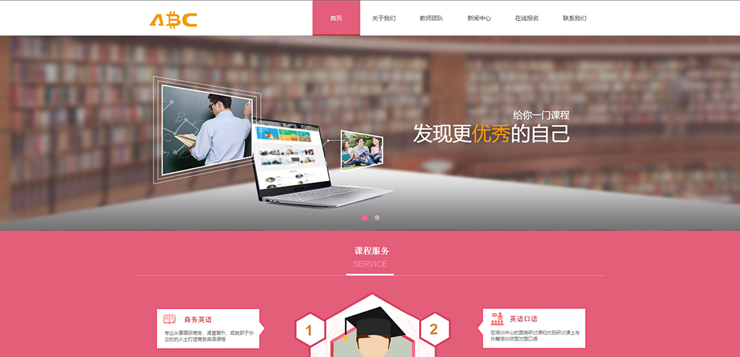 (帶手機(jī)版數(shù)據(jù)同步)自適應(yīng)教育培訓(xùn)類(lèi)粉紅色通用網(wǎng)站模板 (帶手機(jī)版數(shù)據(jù)同步)自適應(yīng)教育培訓(xùn)類(lèi)粉紅色通用網(wǎng)站模板