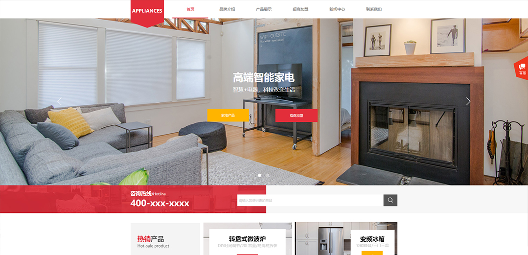 (帶手機(jī)版數(shù)據(jù)同步)自適應(yīng)家電類(lèi)紅色通用網(wǎng)站模板 (帶手機(jī)版數(shù)據(jù)同步)自適應(yīng)家電類(lèi)紅色通用網(wǎng)站模板