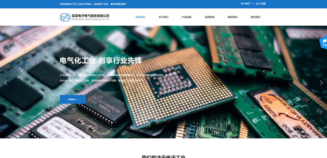 (帶手機(jī)版數(shù)據(jù)同步)自適應(yīng)電子電氣類(lèi)藍(lán)色通用網(wǎng)站模板 (帶手機(jī)版數(shù)據(jù)同步)自適應(yīng)電子電氣類(lèi)藍(lán)色通用網(wǎng)站模板