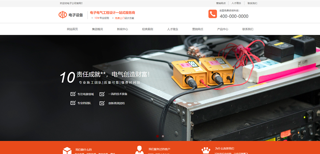 (帶手機(jī)版數(shù)據(jù)同步)自適應(yīng)電子電氣類橙色通用網(wǎng)站模板 (帶手機(jī)版數(shù)據(jù)同步)自適應(yīng)電子電氣類橙色通用網(wǎng)站模板