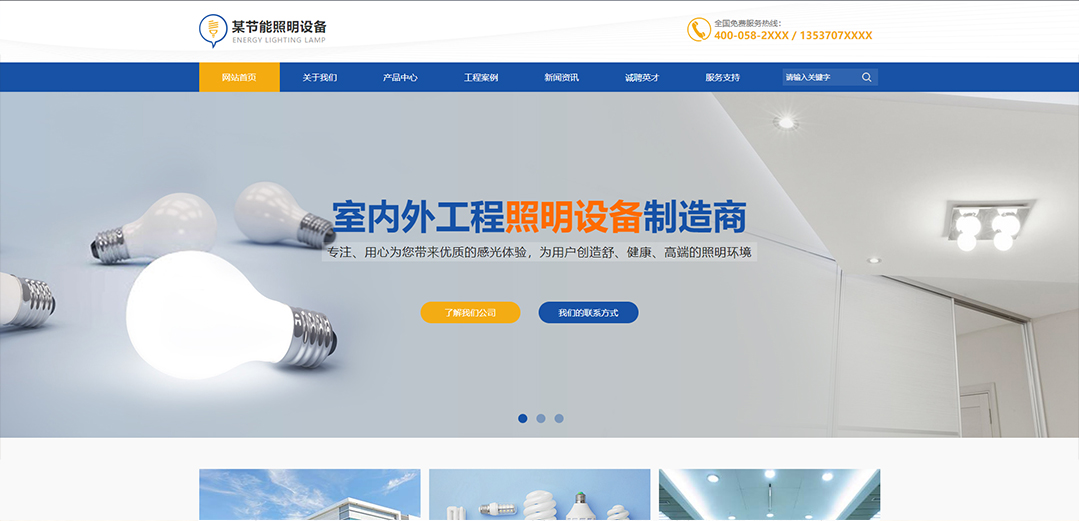 (帶手機(jī)版數(shù)據(jù)同步)自適應(yīng)能源燈具類通用網(wǎng)站模板 (帶手機(jī)版數(shù)據(jù)同步)自適應(yīng)能源燈具類通用網(wǎng)站模板