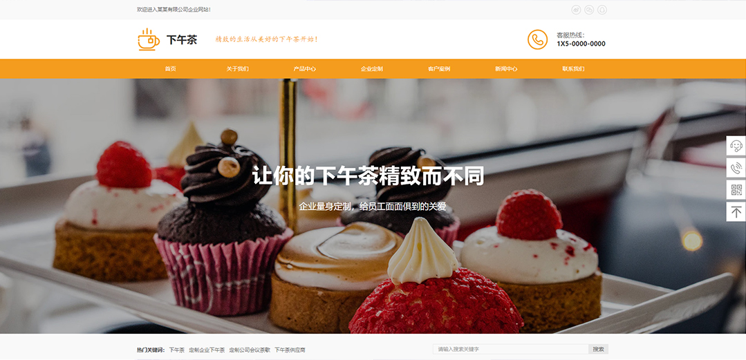 (帶手機(jī)版數(shù)據(jù)同步)自適應(yīng)娛樂(lè)休閑類下午茶通用網(wǎng)站模板 (帶手機(jī)版數(shù)據(jù)同步)自適應(yīng)娛樂(lè)休閑類下午茶通用網(wǎng)站模板