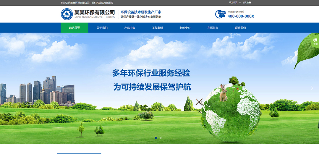 (帶手機(jī)版數(shù)據(jù)同步)自適應(yīng)環(huán)保類(lèi)藍(lán)色通用網(wǎng)站模板 (帶手機(jī)版數(shù)據(jù)同步)自適應(yīng)環(huán)保類(lèi)藍(lán)色通用網(wǎng)站模板