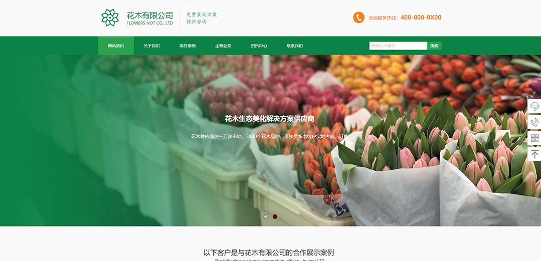 (帶手機版數(shù)據(jù)同步)自適應鮮花類通用網(wǎng)站模板 (帶手機版數(shù)據(jù)同步)自適應鮮花類通用網(wǎng)站模板