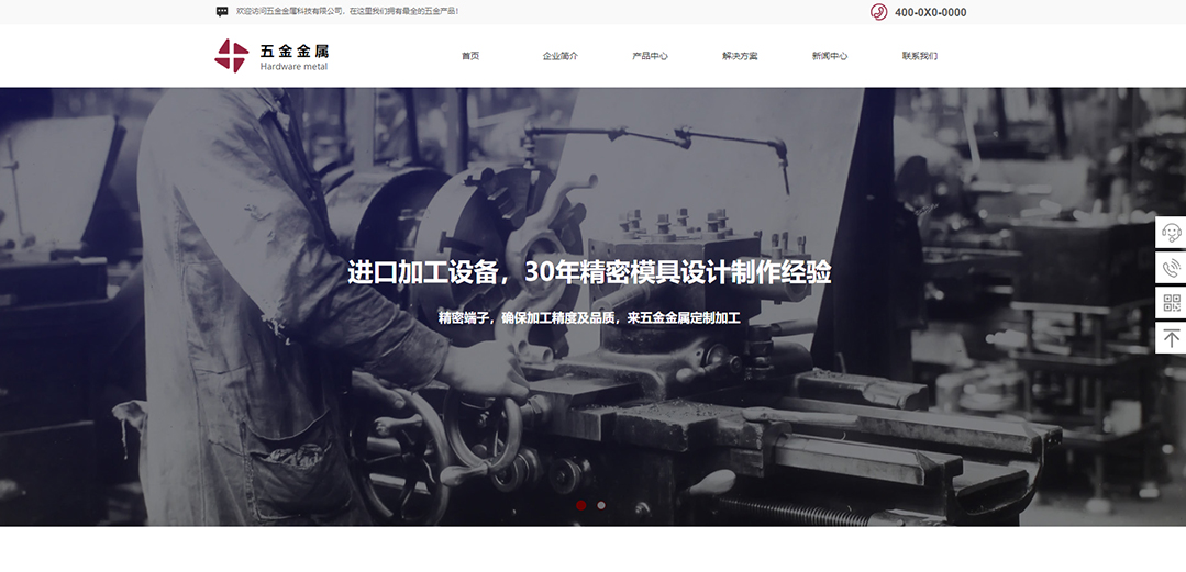 (帶手機版數據同步)自適應五金類通用網站模板