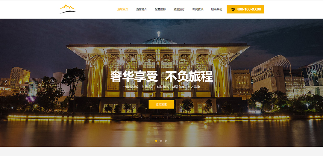 (帶手機版數(shù)據(jù)同步)自適應(yīng)酒店類黃色通用網(wǎng)站模板 (帶手機版數(shù)據(jù)同步)自適應(yīng)酒店類黃色通用網(wǎng)站模板