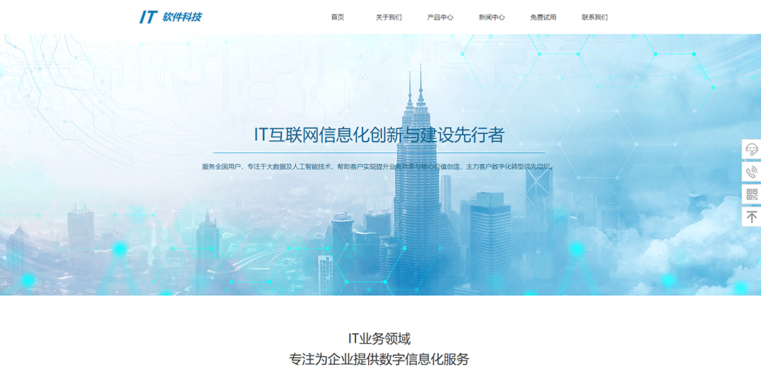 (帶手機版數(shù)據(jù)同步)自適應IT科技軟件類藍色通用網(wǎng)站模板