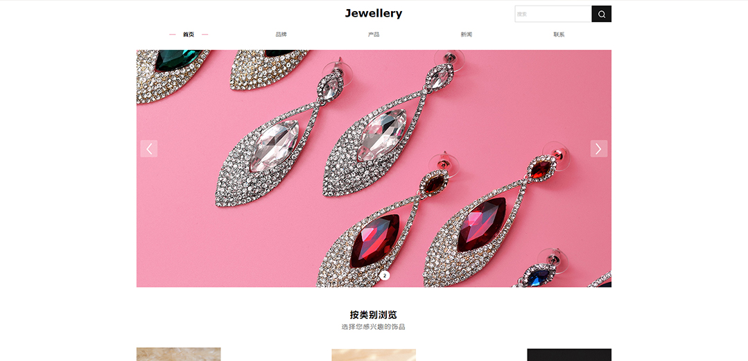 (帶手機版數(shù)據(jù)同步)自適應(yīng)珠寶首飾類通用網(wǎng)站模板 (帶手機版數(shù)據(jù)同步)自適應(yīng)珠寶首飾類通用網(wǎng)站模板