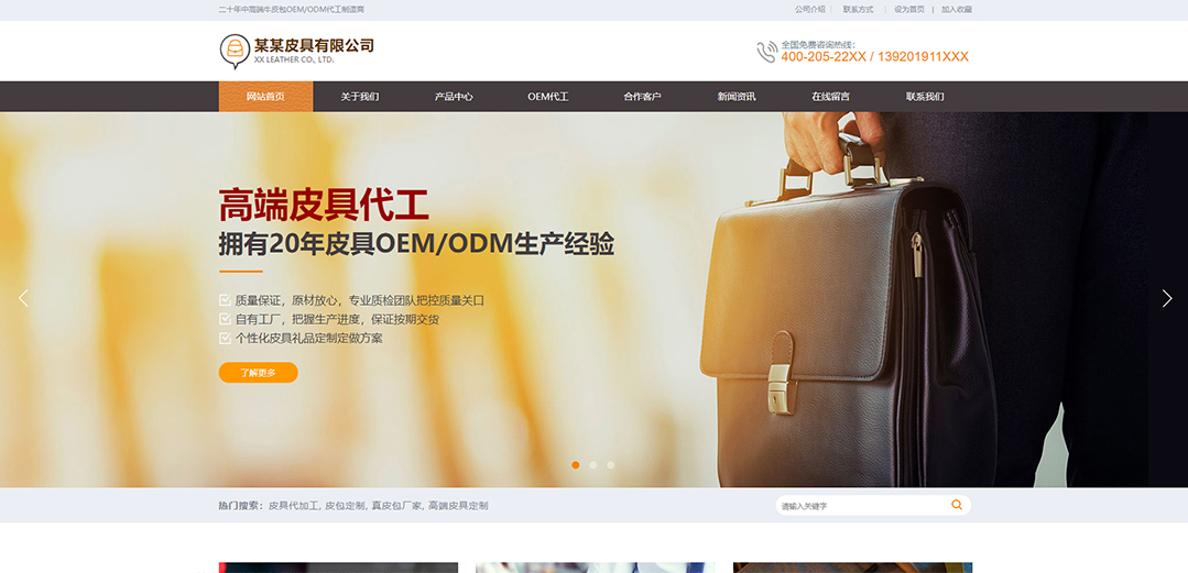 (帶手機(jī)版數(shù)據(jù)同步)自適應(yīng)皮具類(lèi)通用網(wǎng)站模板 (帶手機(jī)版數(shù)據(jù)同步)自適應(yīng)皮具類(lèi)通用網(wǎng)站模板