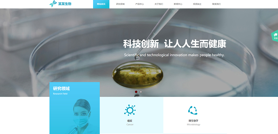 (帶手機(jī)版數(shù)據(jù)同步)自適應(yīng)醫(yī)療保健類生物醫(yī)藥通用網(wǎng)站模板 (帶手機(jī)版數(shù)據(jù)同步)自適應(yīng)醫(yī)療保健類生物醫(yī)藥通用網(wǎng)站模板