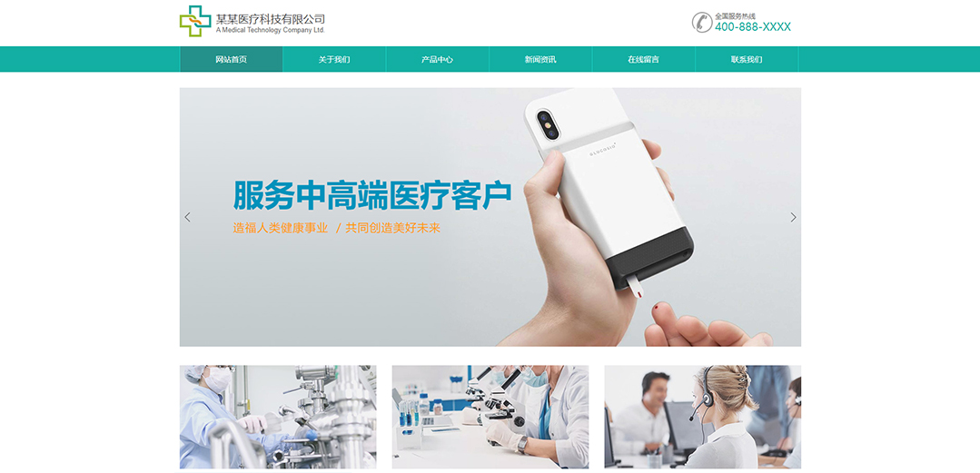 (帶手機(jī)版數(shù)據(jù)同步)自適應(yīng)醫(yī)療保健類通用網(wǎng)站模板 (帶手機(jī)版數(shù)據(jù)同步)自適應(yīng)醫(yī)療保健類通用網(wǎng)站模板