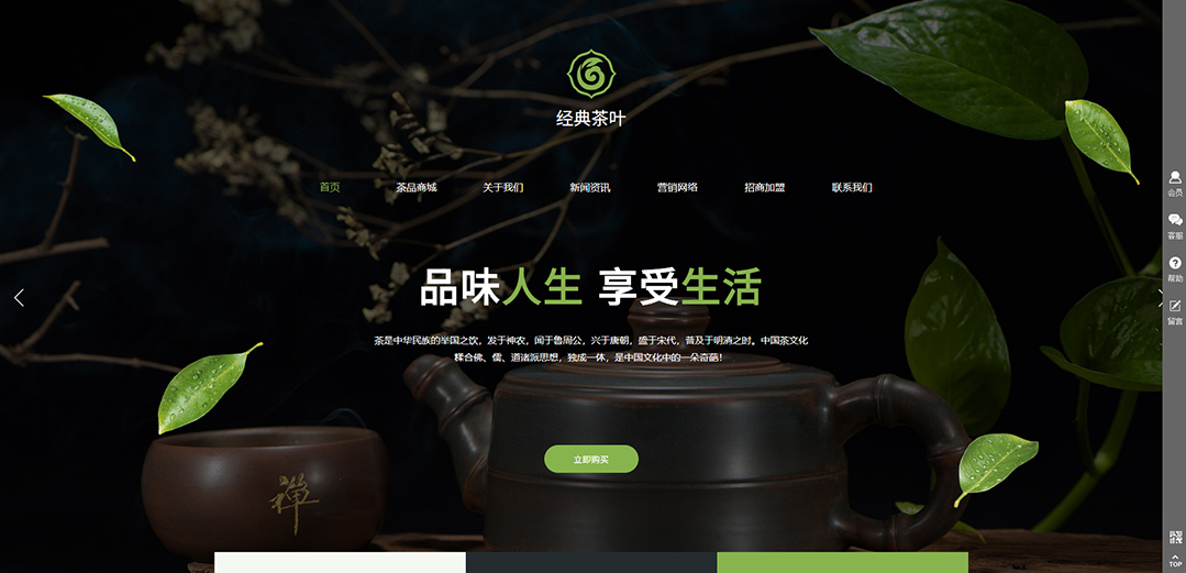 (帶手機版數據同步)自適應茶葉類通用網站模板 (帶手機版數據同步)自適應茶葉類通用網站模板