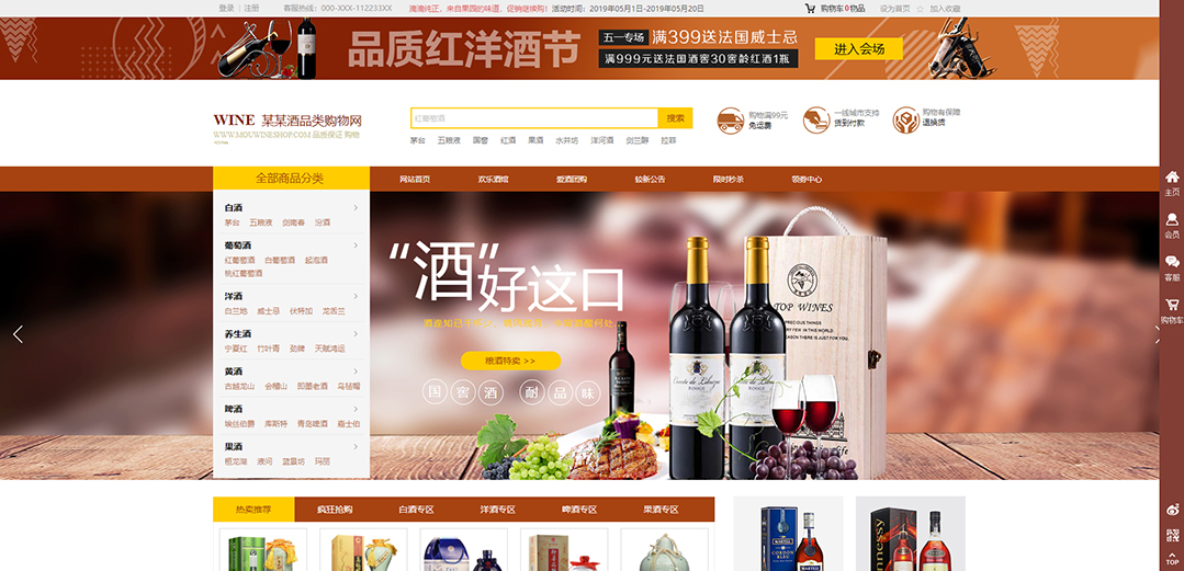 (帶手機版數(shù)據(jù)同步)自適應商城類酒品通用網(wǎng)站模板 (帶手機版數(shù)據(jù)同步)自適應商城類酒品通用網(wǎng)站模板