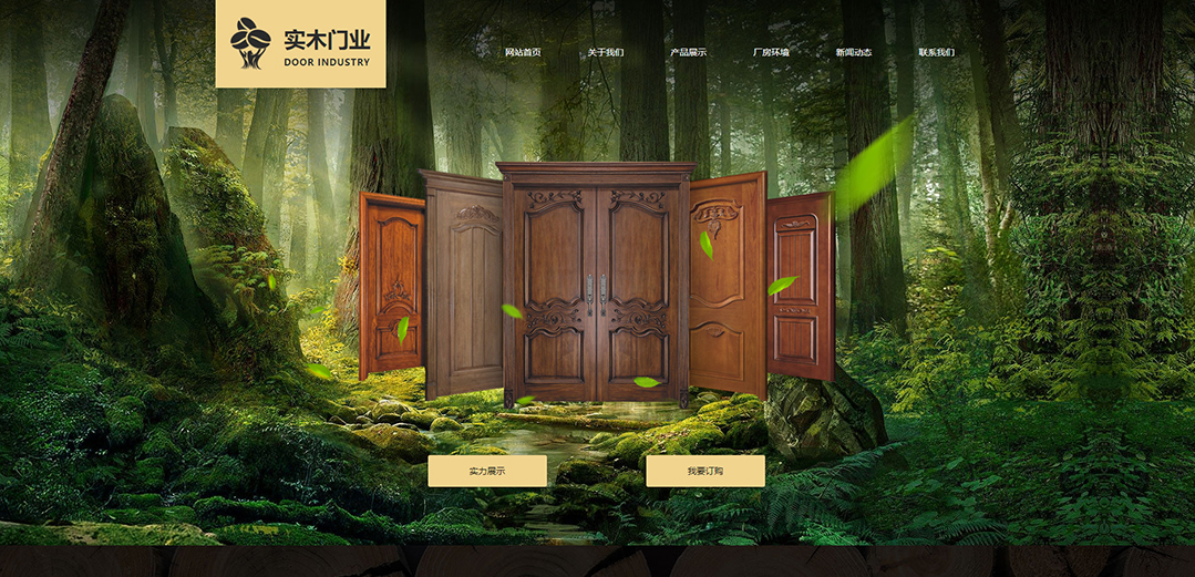 (帶手機(jī)版數(shù)據(jù)同步)自適應(yīng)其他類實(shí)木門通用網(wǎng)站模板 (帶手機(jī)版數(shù)據(jù)同步)自適應(yīng)其他類實(shí)木門通用網(wǎng)站模板