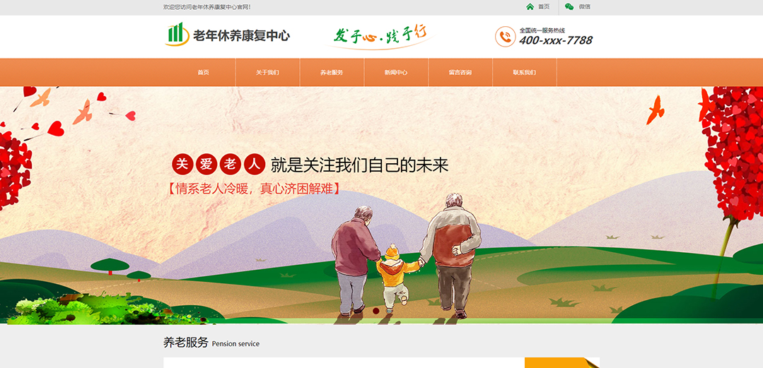 (帶手機版數(shù)據(jù)同步)自適應其他類老年康復中心通用網(wǎng)站模板 (帶手機版數(shù)據(jù)同步)自適應其他類老年康復中心通用網(wǎng)站模板