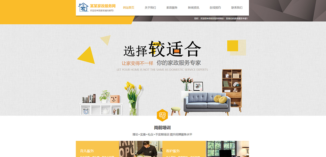 (帶手機(jī)版數(shù)據(jù)同步)自適應(yīng)其他類家政通用網(wǎng)站模板 (帶手機(jī)版數(shù)據(jù)同步)自適應(yīng)其他類家政通用網(wǎng)站模板