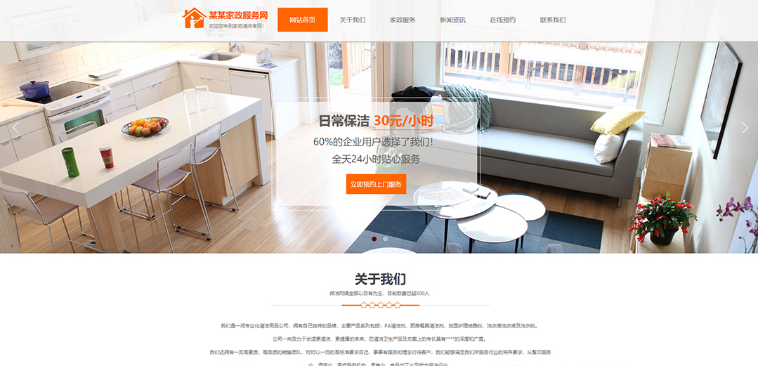 (帶手機版數(shù)據(jù)同步)自適應其他類家政通用網(wǎng)站模板 (帶手機版數(shù)據(jù)同步)自適應其他類家政通用網(wǎng)站模板