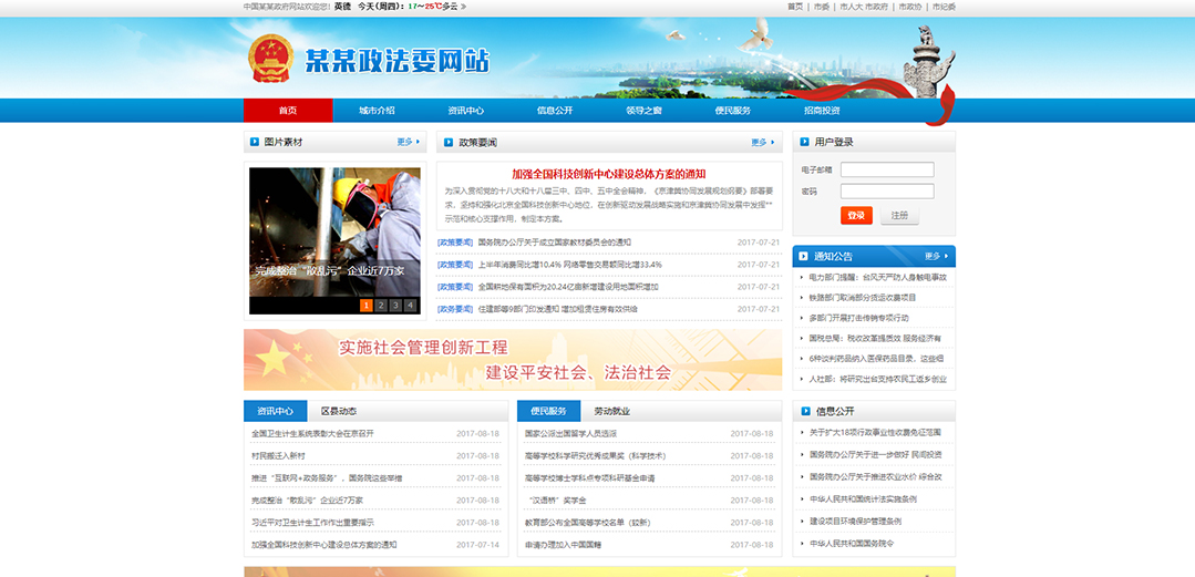 (帶手機版數(shù)據(jù)同步)自適應(yīng)其他類政法委通用網(wǎng)站模板 (帶手機版數(shù)據(jù)同步)自適應(yīng)其他類政法委通用網(wǎng)站模板