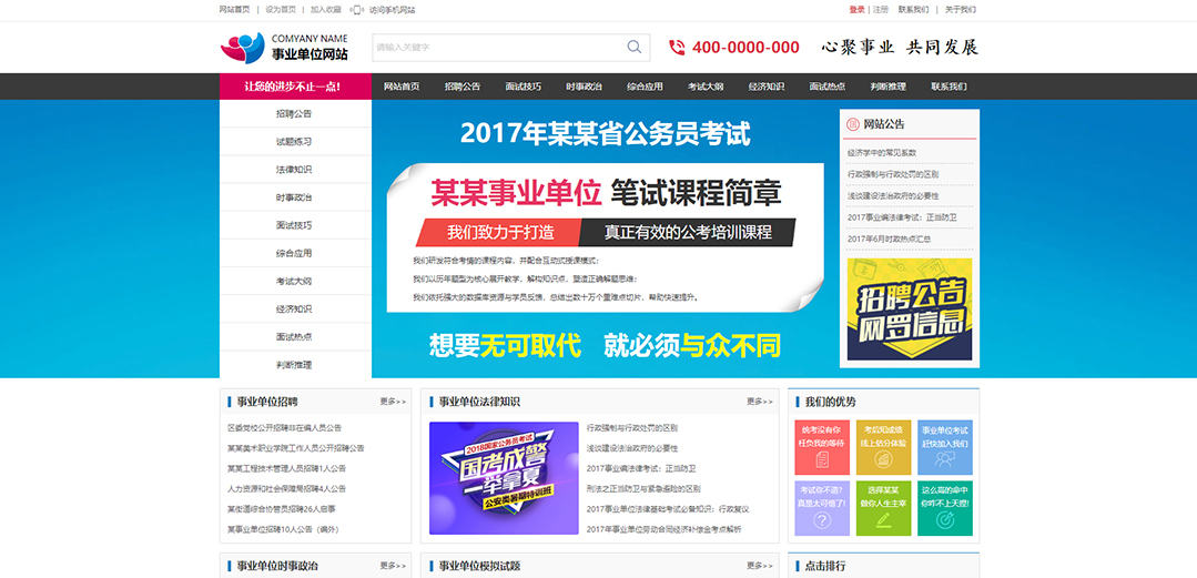 (帶手機(jī)版數(shù)據(jù)同步)自適應(yīng)其他類事業(yè)單位通用網(wǎng)站模板 (帶手機(jī)版數(shù)據(jù)同步)自適應(yīng)其他類事業(yè)單位通用網(wǎng)站模板