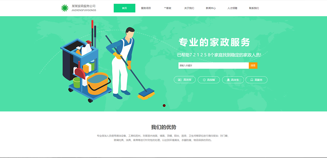 (帶手機版數(shù)據(jù)同步)自適應其他類家政通用網(wǎng)站模板 (帶手機版數(shù)據(jù)同步)自適應其他類家政通用網(wǎng)站模板