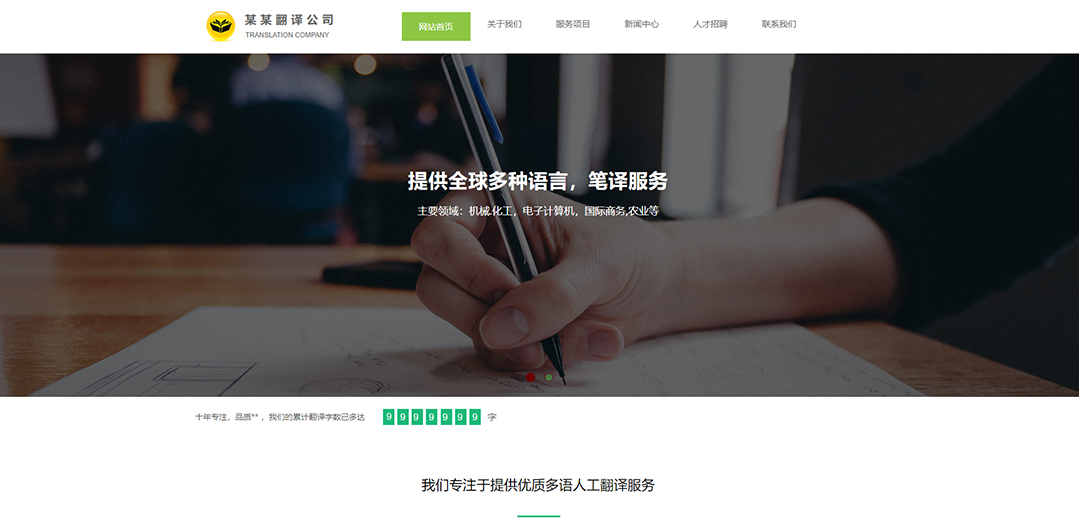 (帶手機版數據同步)自適應其他類翻譯通用網站模板 (帶手機版數據同步)自適應其他類翻譯通用網站模板