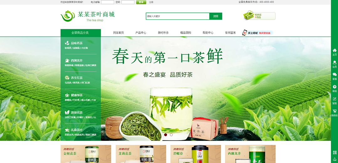 (帶手機(jī)版數(shù)據(jù)同步)自適應(yīng)商城類茶葉商城通用網(wǎng)站模板 (帶手機(jī)版數(shù)據(jù)同步)自適應(yīng)商城類茶葉商城通用網(wǎng)站模板