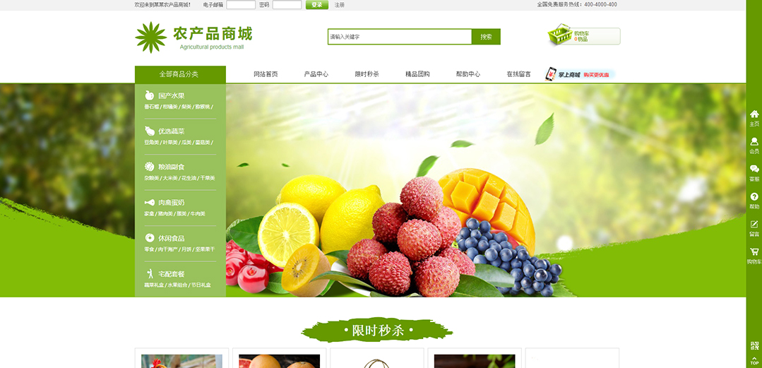 (帶手機版數(shù)據(jù)同步)自適應(yīng)商城類農(nóng)產(chǎn)品通用網(wǎng)站模板 (帶手機版數(shù)據(jù)同步)自適應(yīng)商城類農(nóng)產(chǎn)品通用網(wǎng)站模板