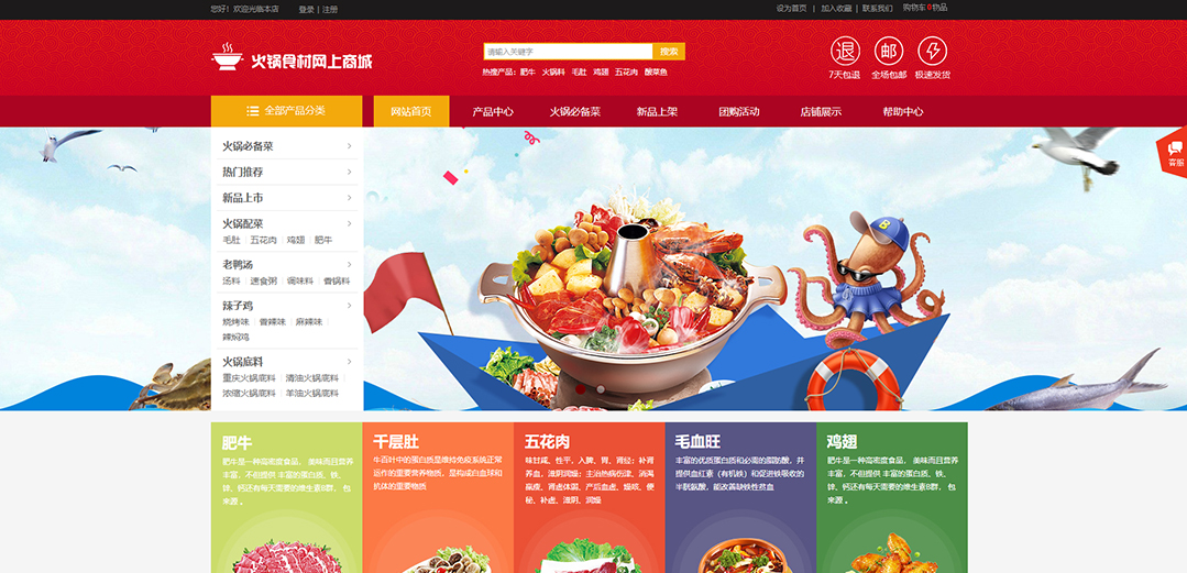 (帶手機版數(shù)據(jù)同步)自適應商城類火鍋食材商城通用網(wǎng)站模板 (帶手機版數(shù)據(jù)同步)自適應商城類火鍋食材商城通用網(wǎng)站模板