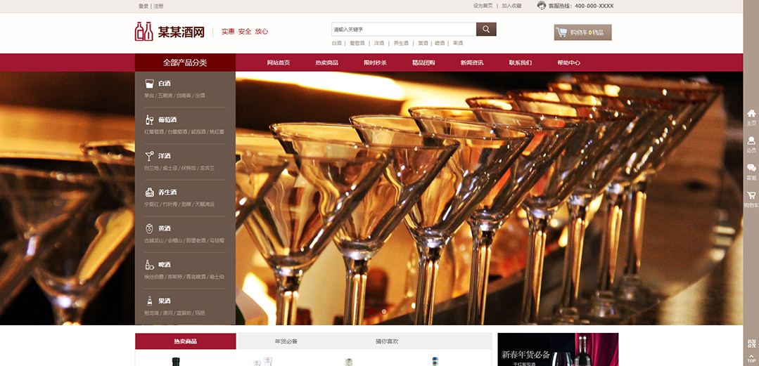 (帶手機版數(shù)據(jù)同步)自適應(yīng)商城類酒業(yè)商城通用網(wǎng)站模板 (帶手機版數(shù)據(jù)同步)自適應(yīng)商城類酒業(yè)商城通用網(wǎng)站模板