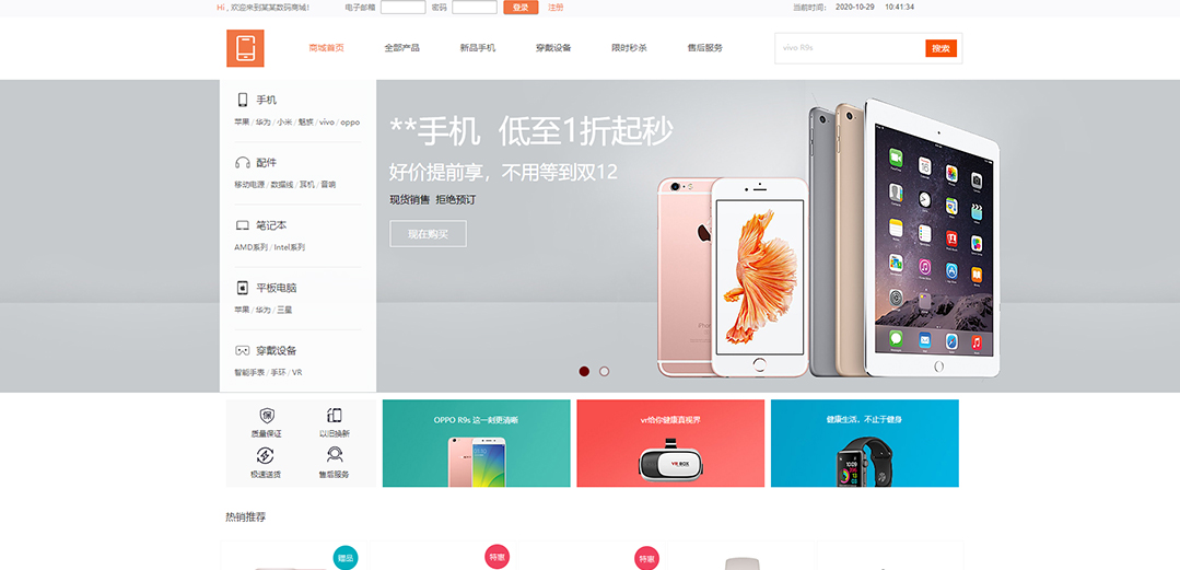 (帶手機版數(shù)據(jù)同步)自適應(yīng)商城類數(shù)碼商城通用網(wǎng)站模板 (帶手機版數(shù)據(jù)同步)自適應(yīng)商城類數(shù)碼商城通用網(wǎng)站模板