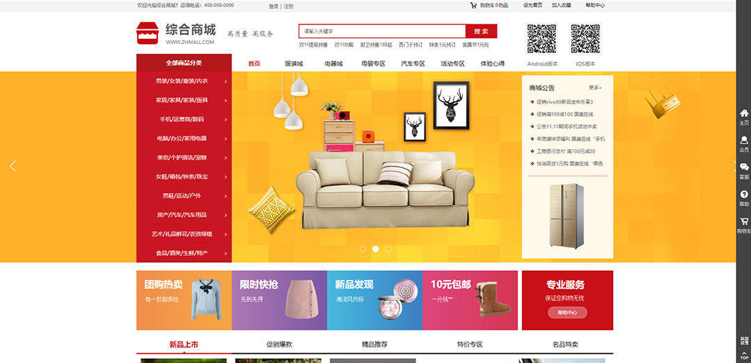 (帶手機版數(shù)據(jù)同步)自適應(yīng)商城類綜合商城通用網(wǎng)站模板