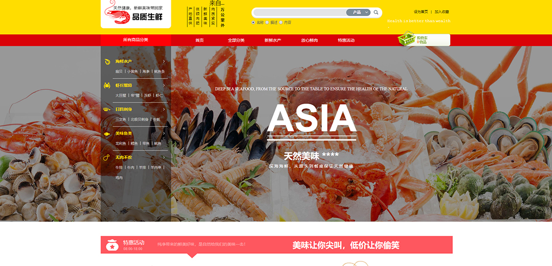 (帶手機版數(shù)據(jù)同步)自適應(yīng)商城類生鮮商城通用網(wǎng)站模板