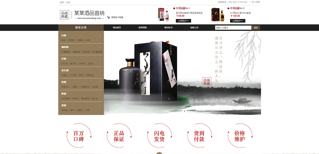 (帶手機(jī)版數(shù)據(jù)同步)自適應(yīng)商城類酒品商城通用網(wǎng)站模板 (帶手機(jī)版數(shù)據(jù)同步)自適應(yīng)商城類酒品商城通用網(wǎng)站模板