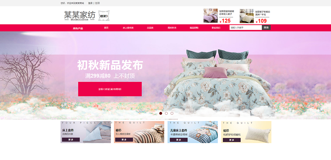 (帶手機(jī)版數(shù)據(jù)同步)自適應(yīng)商城類家紡商城通用網(wǎng)站模板 (帶手機(jī)版數(shù)據(jù)同步)自適應(yīng)商城類家紡商城通用網(wǎng)站模板