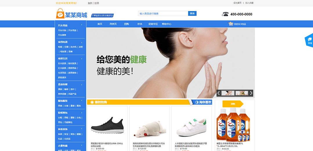 (帶手機版數(shù)據(jù)同步)自適應商城類綜合商城通用網(wǎng)站模板 (帶手機版數(shù)據(jù)同步)自適應商城類綜合商城通用網(wǎng)站模板